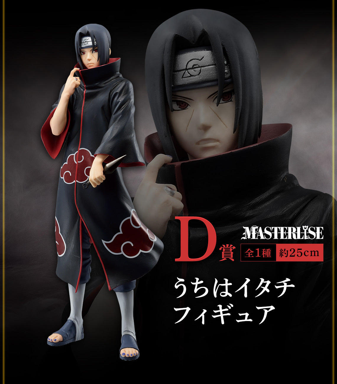 Naruto Shippuden - Uchiha Itachi (Ichiban Kuji, Premio D