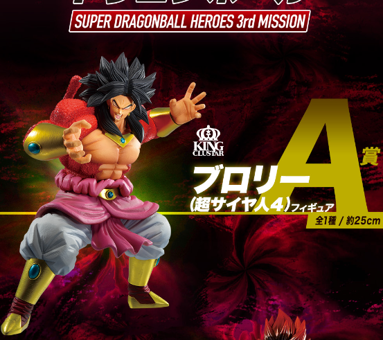 Dragon Ball - Broly ssj4 (Ichiban Kuji, Premio A, King Clustar) - Nuevo OB