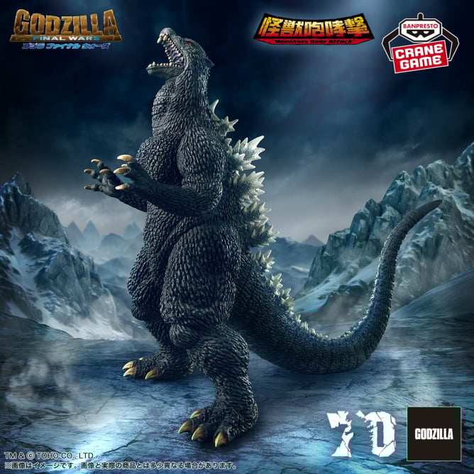 Kaiju - Godzilla (Monsters Roar Attack) - Nuevo OB