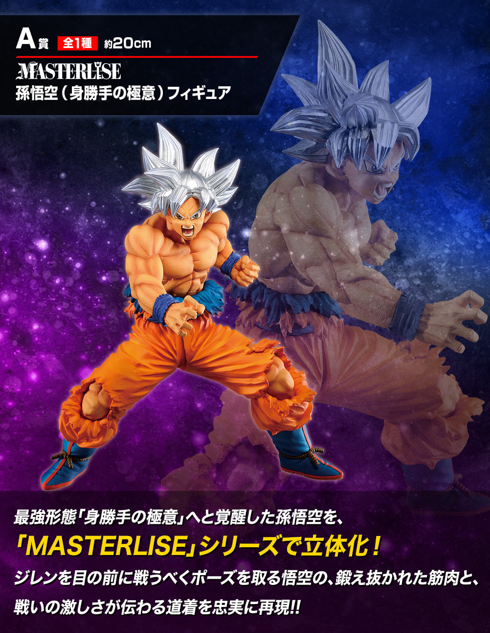 Dragon Ball Super - Goku Ultra Instinto (Ichiban Kuji, Premio A, Masterlise) - Usado con Caja