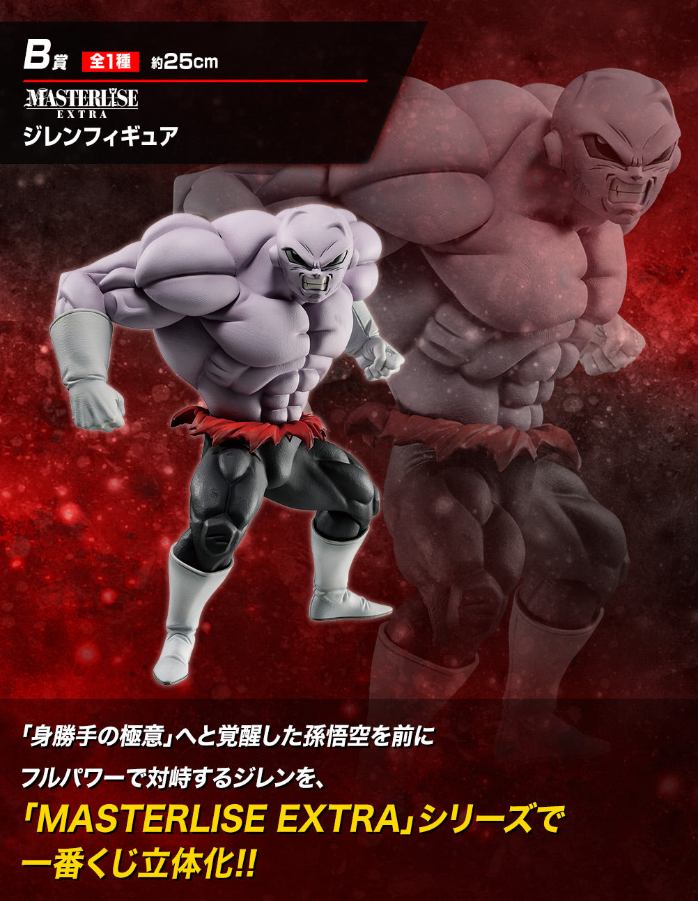 Dragon Ball Super - Jiren (Ichiban Kuji, Premio B, Masterlise) - Usado
