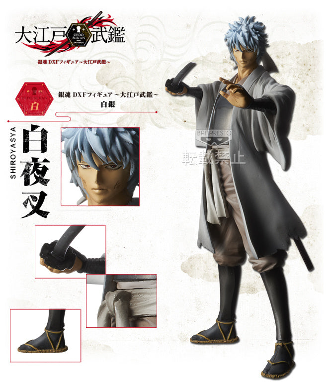 Gintama - Shiroyasha/Gintoki