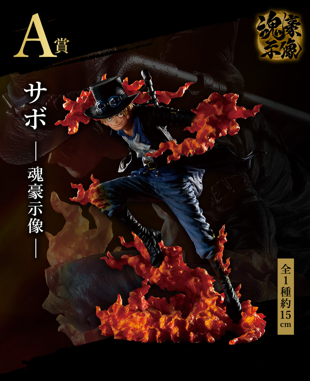One Piece - Sabo (Ichiban Kuji, Premio A) - Nuevo OB
