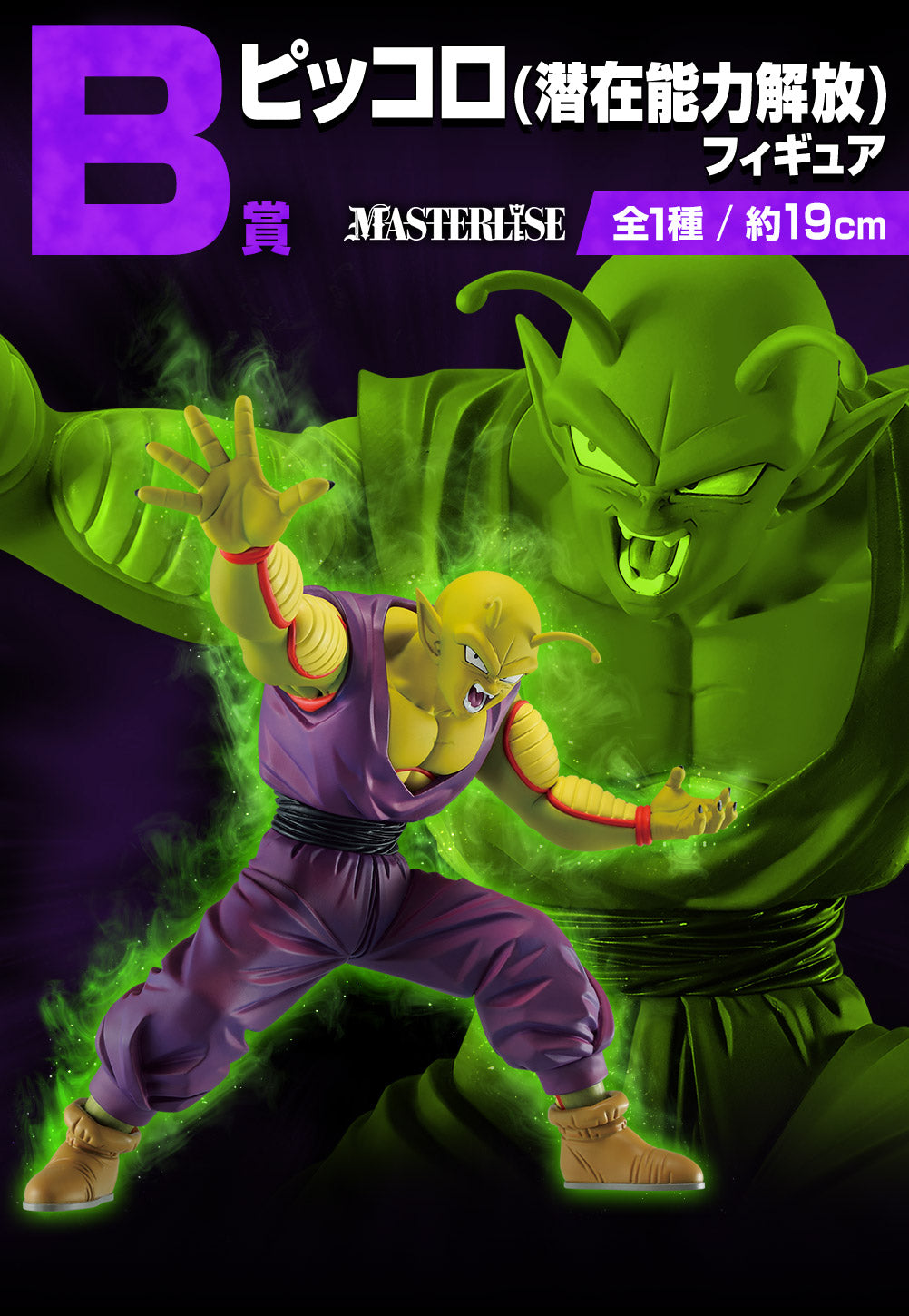 Dragon Ball Super - Piccolo (Ichiban Sho, Masterlise) - Usado con Caja