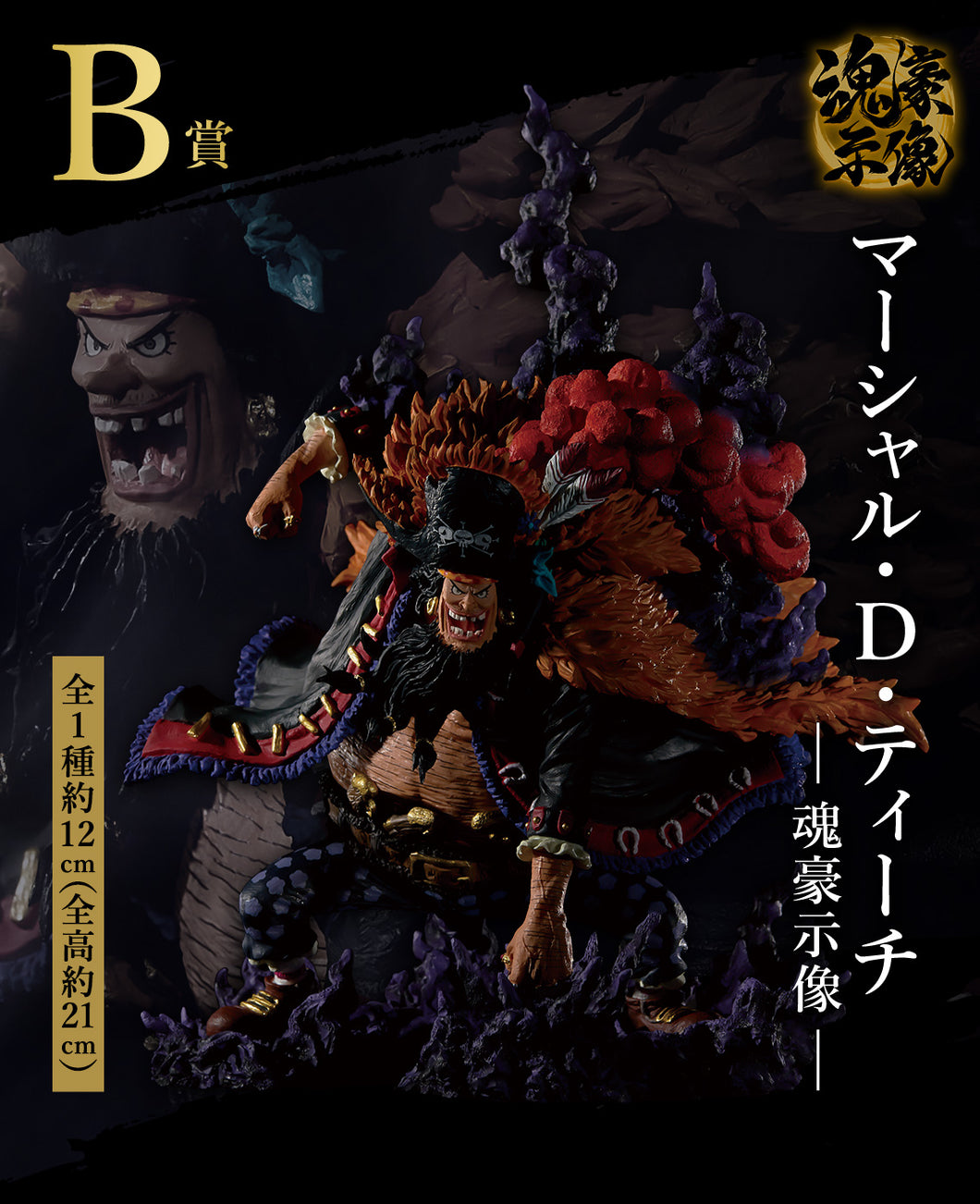 One Piece - Kurohige (Ichiban Kuji, Premio B)