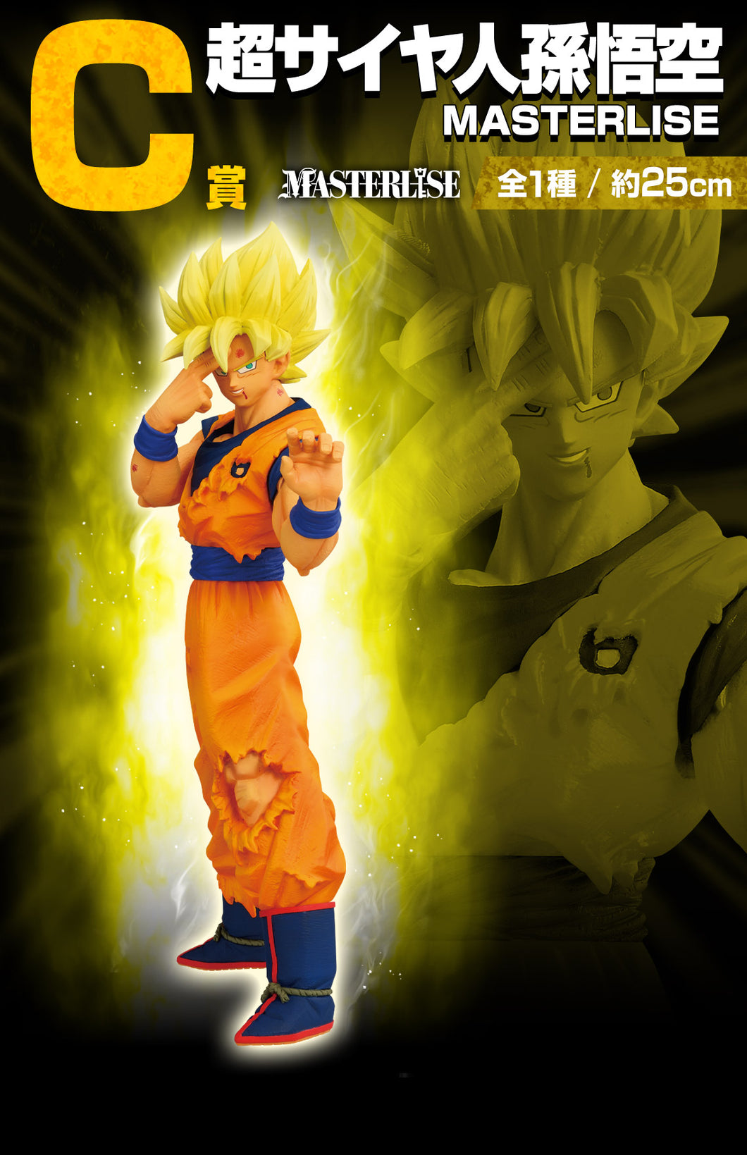 Dragon Ball Z - Goku ssj (Ichiban Kuji, Premio C, Masterlise) - Nuevo OB