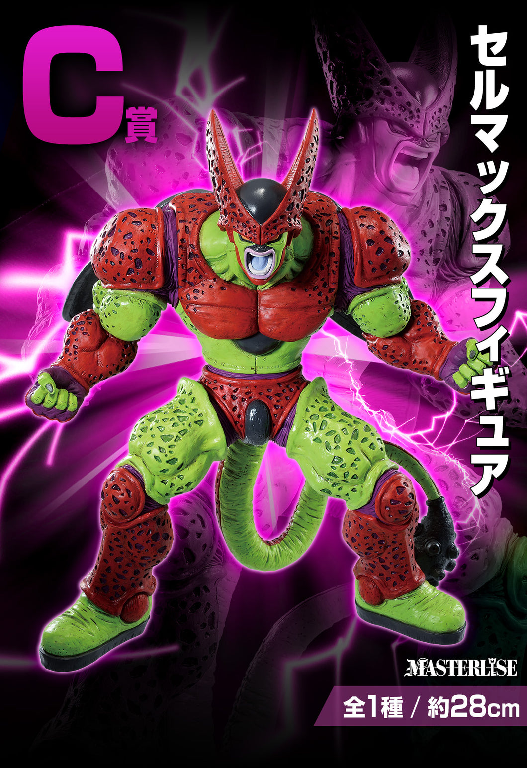 Dragon Ball Super - Cell Max (Ichiban Sho, masterlise) - Usado con Caja