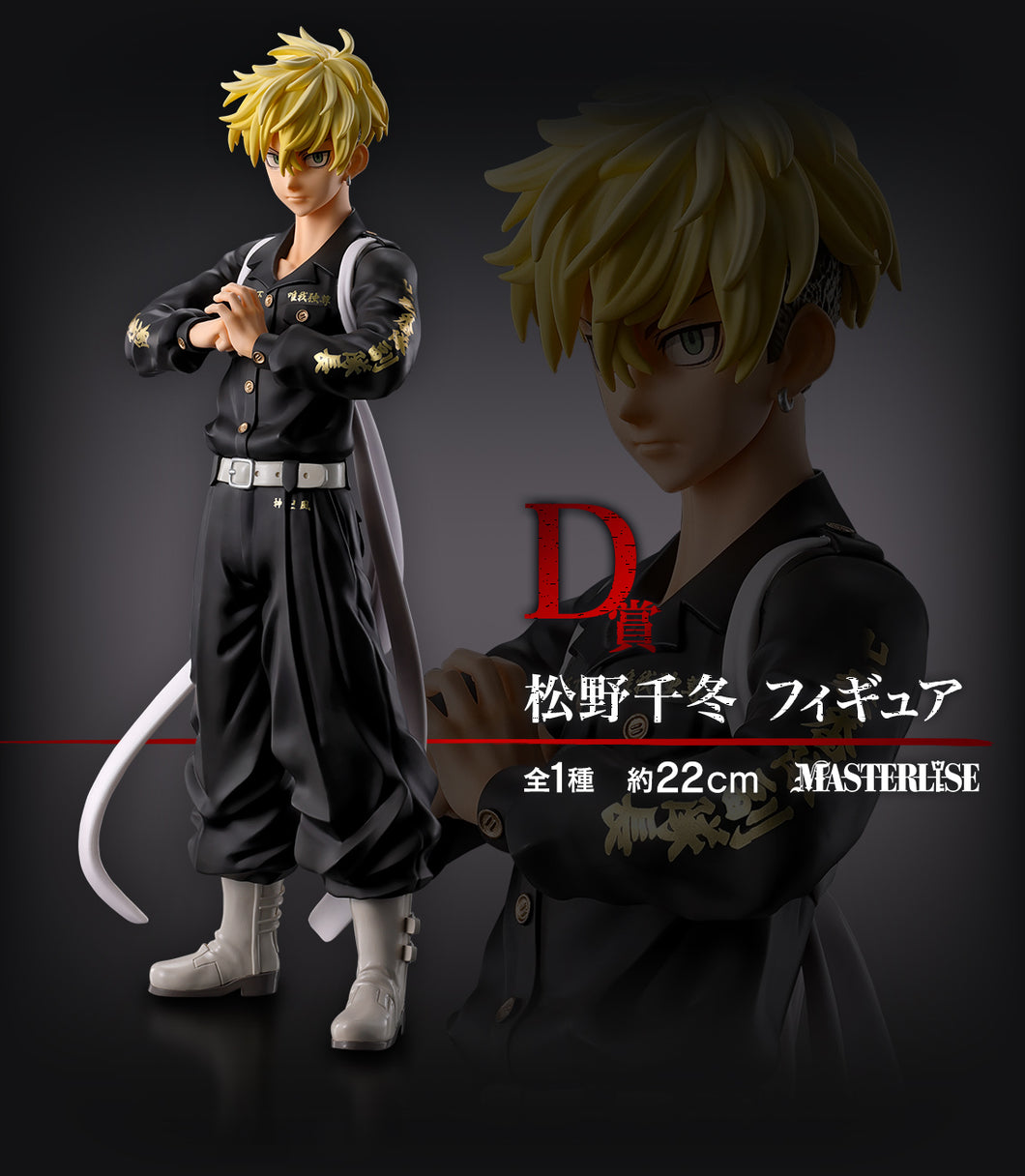 Tokyo Revengers - Matsuno Chifuyu (Ichiban Kuji, Premio D)