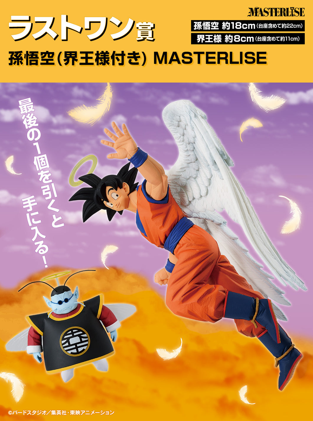 Dragon Ball Z - Goku Angel & Kaiosama (Ichiban Kuji, Last One, Masterlise) - Nuevo OB