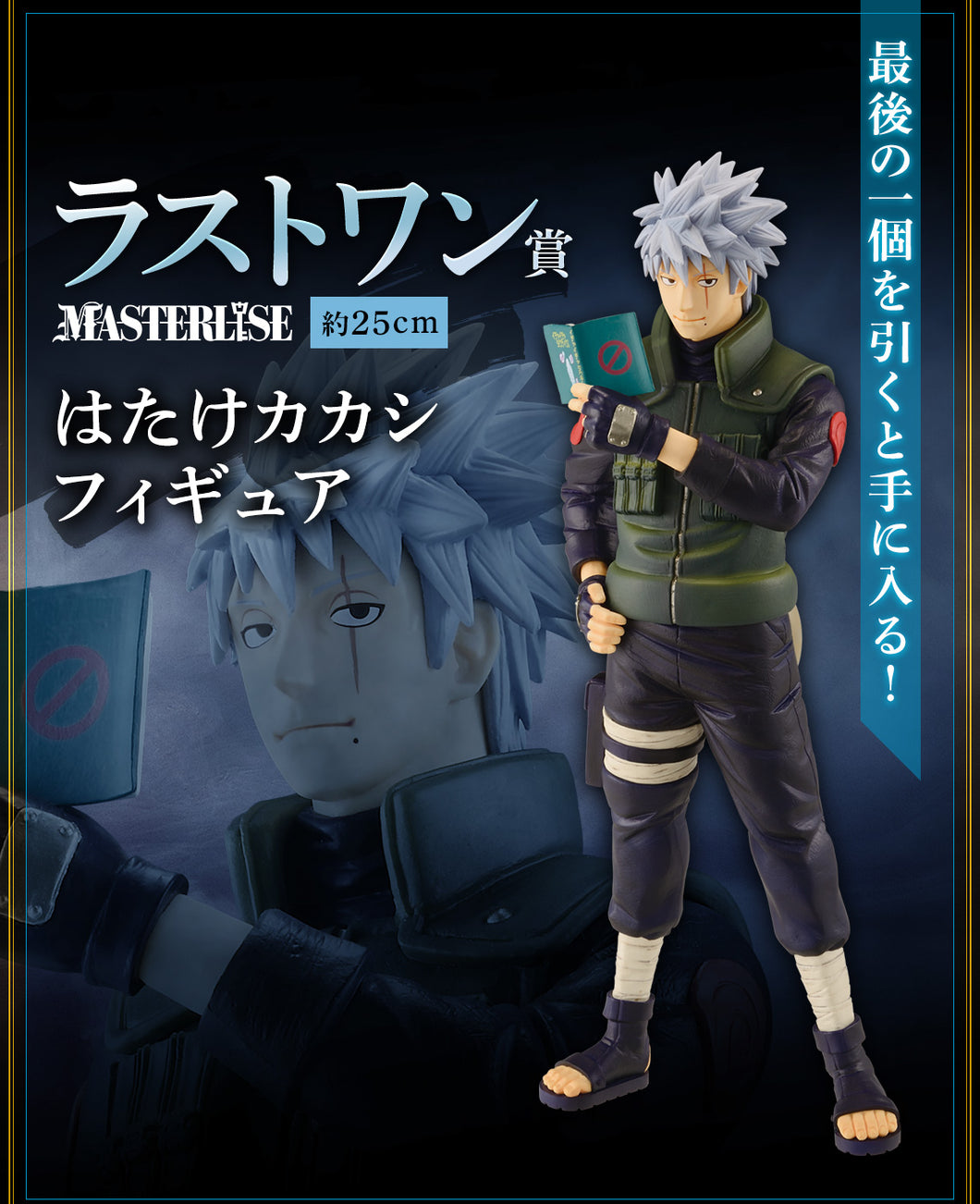 Naruto Shippuden - Kakashi (Ichiban Kuji, Premio Last One, Masterlise) - Nuevo OB