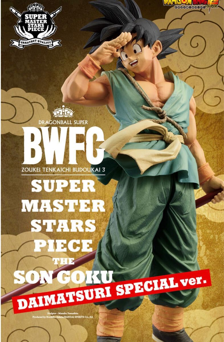 Dragon Ball Z - Son Goku (BWFC Super Master Stras Piece DAIMATSURI Ver.) - Nuevo