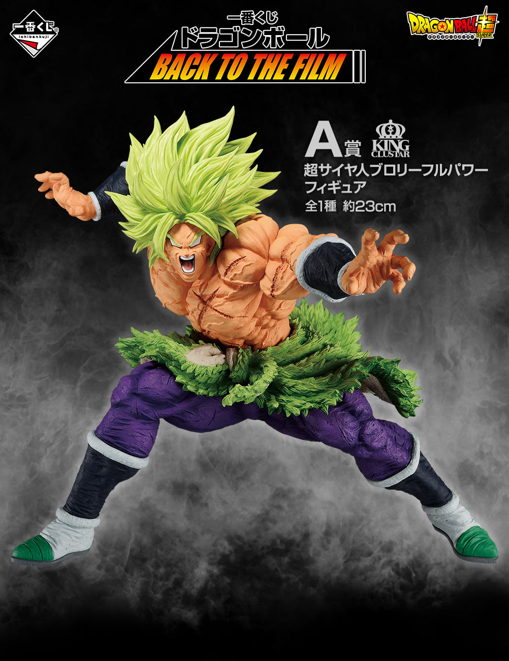 Dragon Ball Super - Broly ssj Legendario (Ichiban Kuji, Premio A, King Clustar) - Nuevo OB