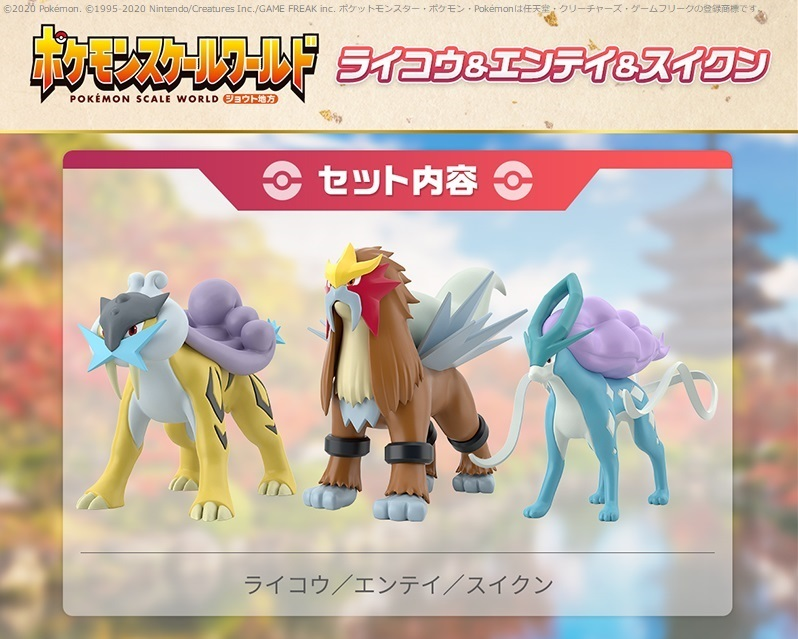 Pokemon Scale World - Entei; Raikou & Suicune