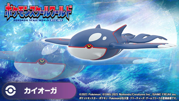 Pokemon Scale World - Kyogre